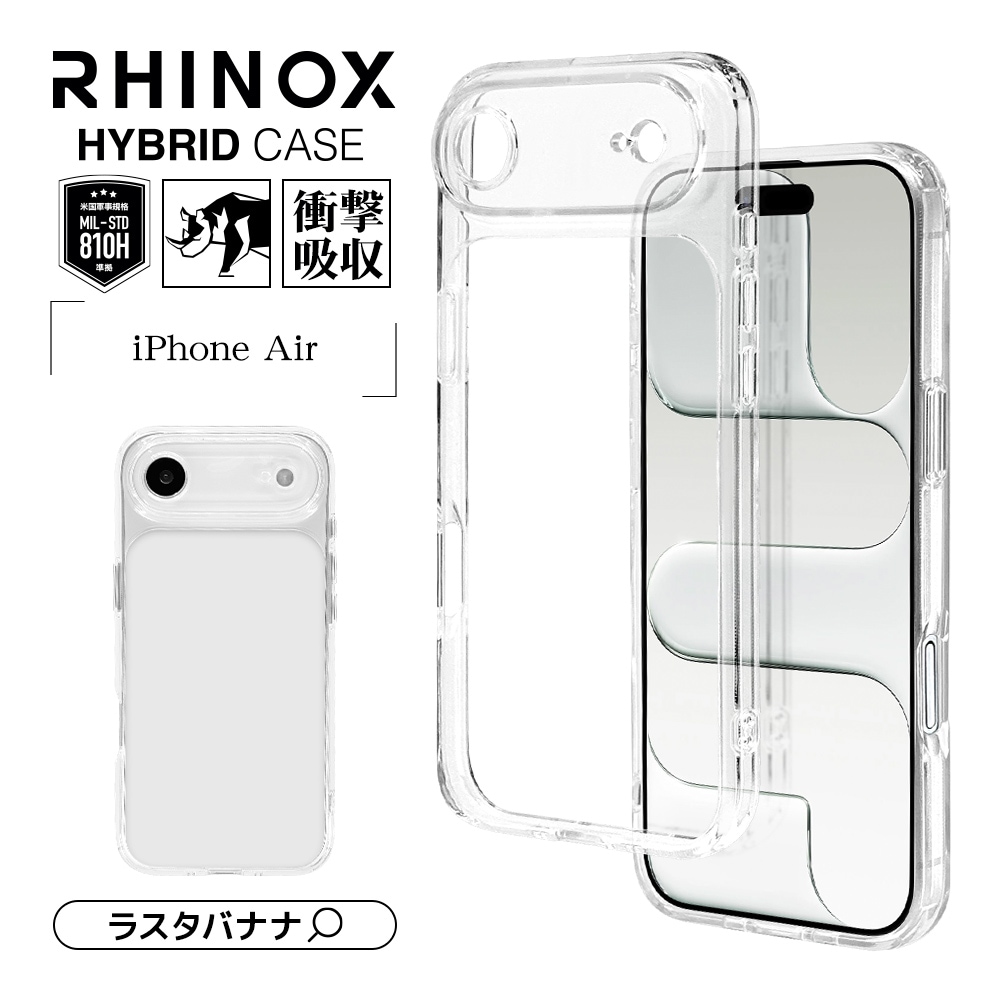 iPhone Air ケース カバー ハイブリッド RHINOX ライノックス 極限保護
