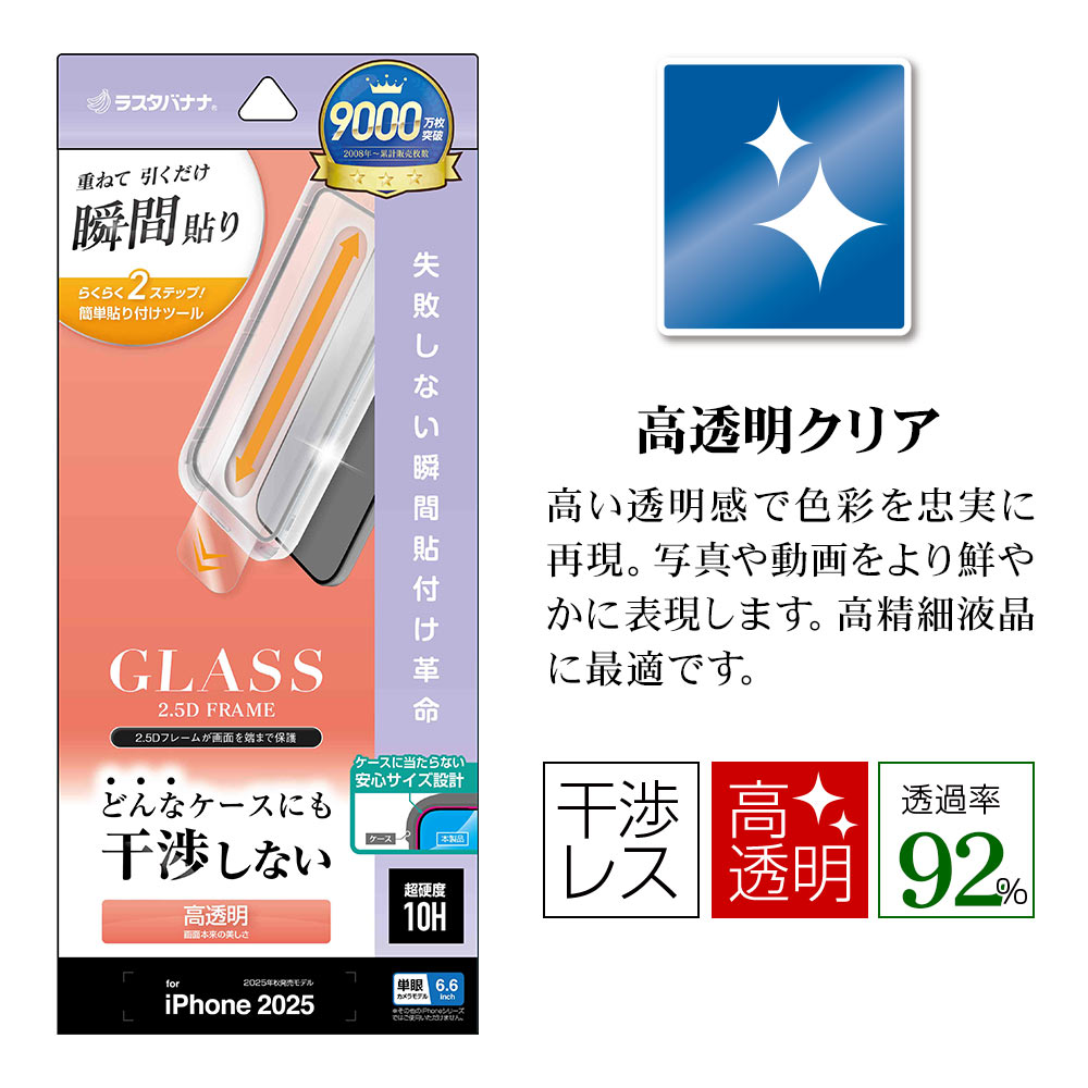 iPhone Air ガラスフィルム 全面保護 高光沢 高透明 クリア