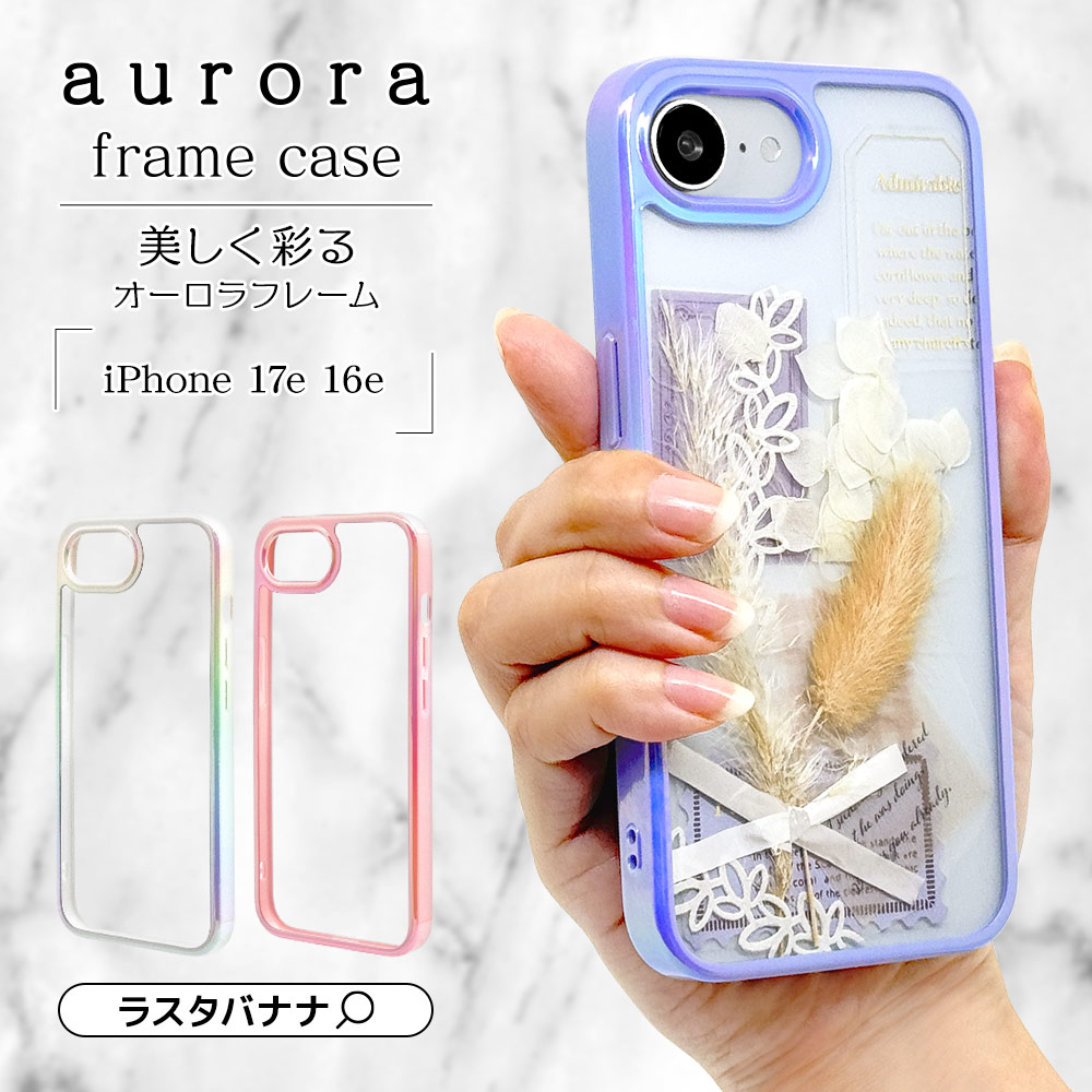 iPhone17e 16e ケース カバー ハイブリッド aurora 耐衝撃吸収 背面