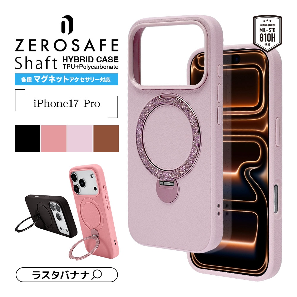その他 Apple iPhone17 Pro ケース カバー ハイブリッド ZEROSAFE Shaft MagSafe対応