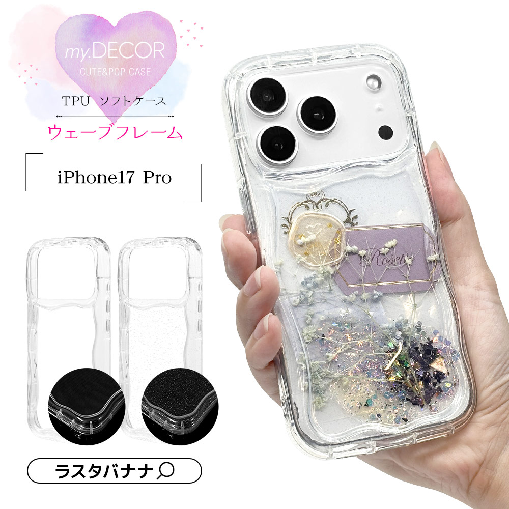 ♥ iPhone用ソフトケース iPhone17 Pro ケース カバー ソフトケース TPU 耐衝撃吸収 クリア 透明