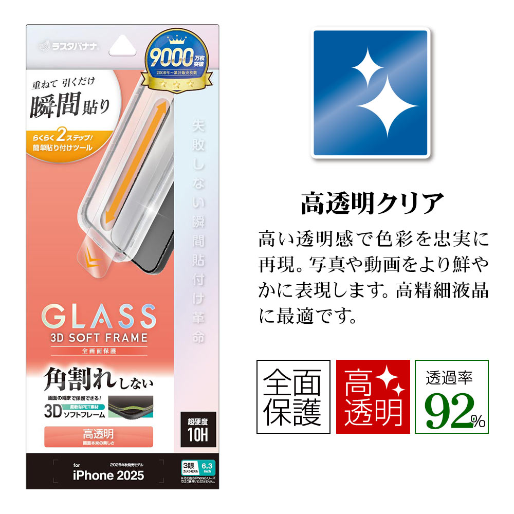 iPhone17 Pro ガラスフィルム 全面保護 高光沢 高透明 クリア 角割れ