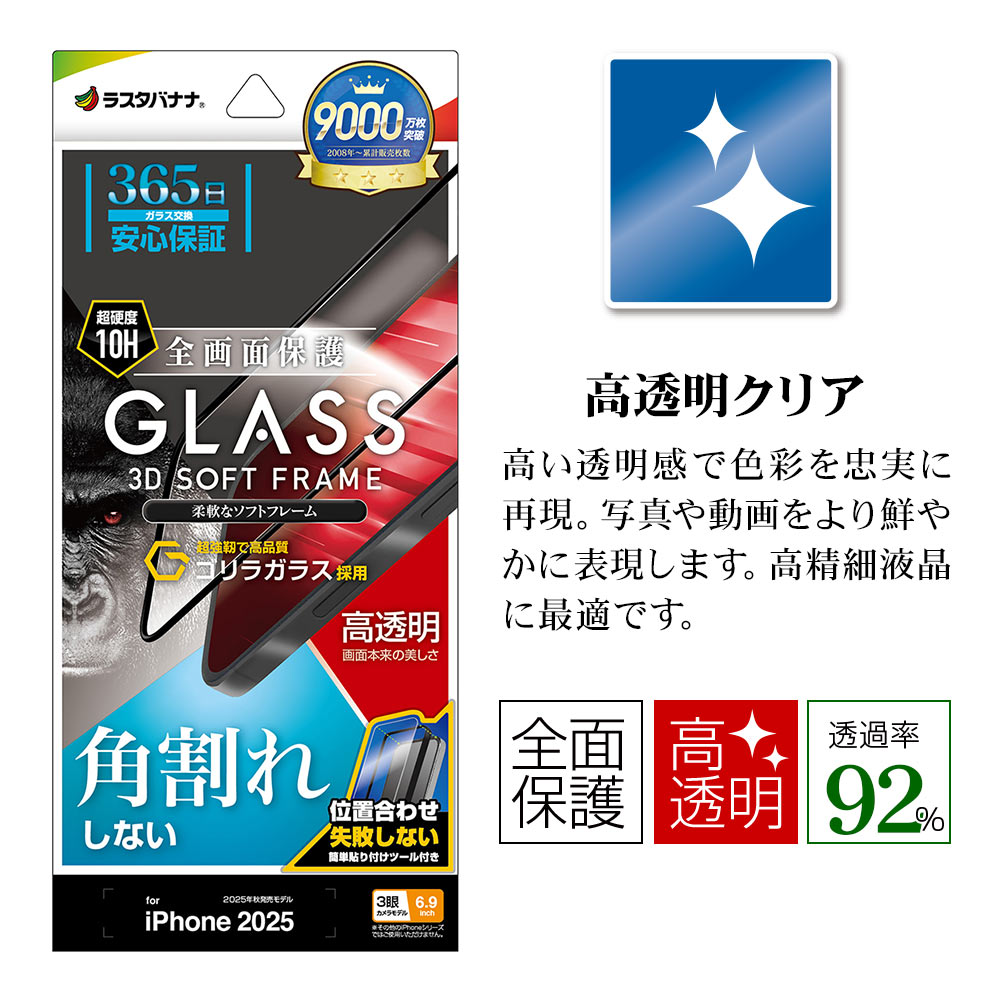 コロモコ　リピート割引 iPhone17 Pro Max ガラスフィルム 全面保護 高光沢 高透明