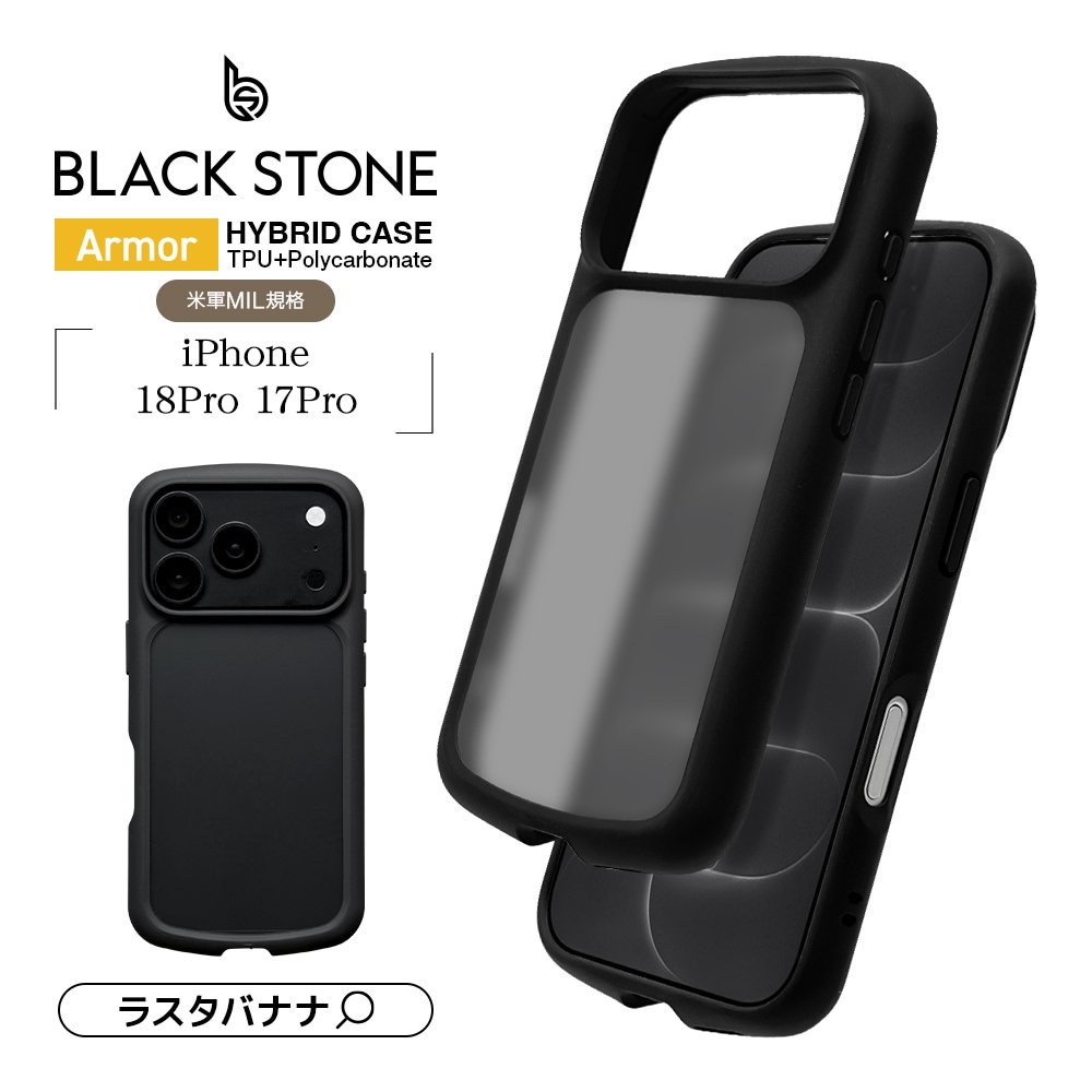iPhone18 Pro 17 Pro ケース カバー ハイブリッド BLACK STONE Armor
