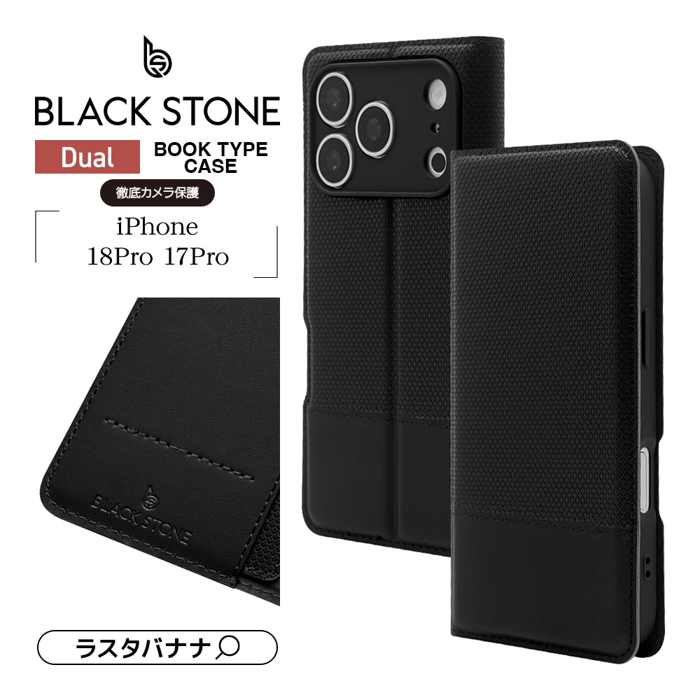 iPhone18 Pro 17 Pro ケース カバー 手帳型 薄型 BLACK STONE Dual