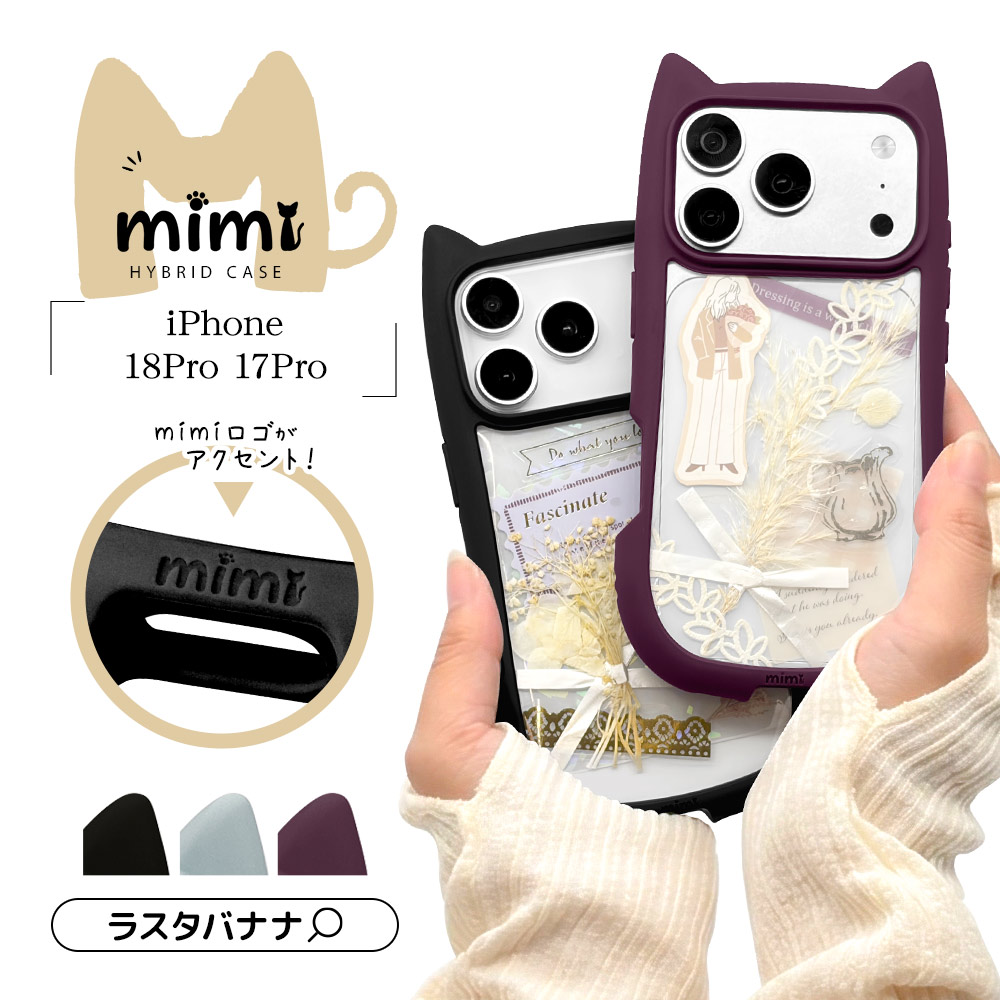 iPhone18 Pro 17 Pro ケース カバー ハイブリッド mimi 猫耳 ネコミミ