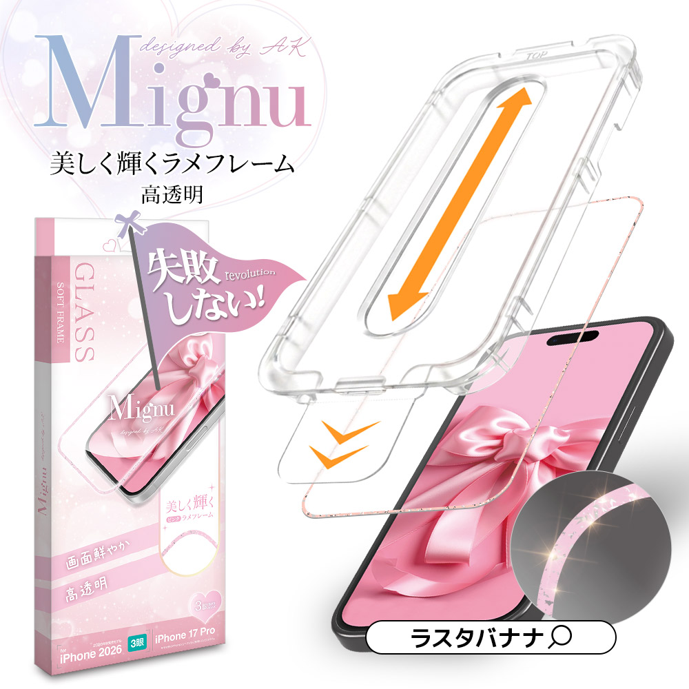 iPhone18 Pro 17 Pro ガラスフィルム 高光沢 高透明 クリア Mignu