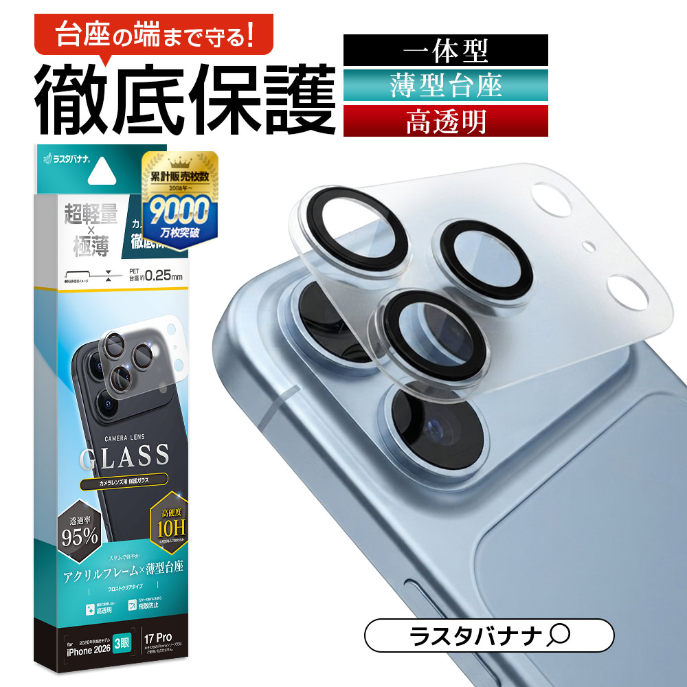 iPhone18 Pro 17 Pro ガラスフィルム レンズカバー 薄型 カメラレンズ