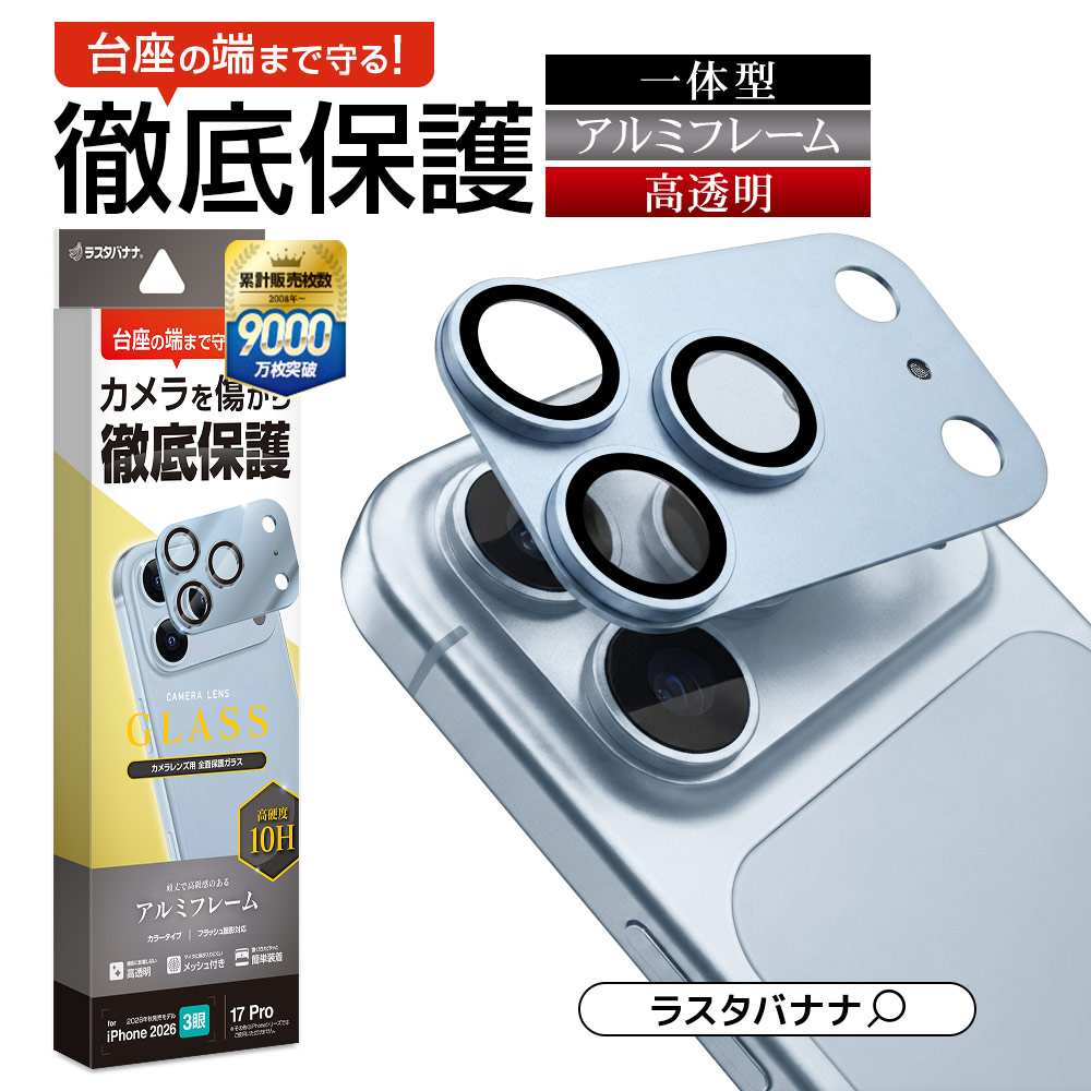 iPhone18 Pro 17 Pro ガラスフィルム レンズカバー カメラレンズ保護