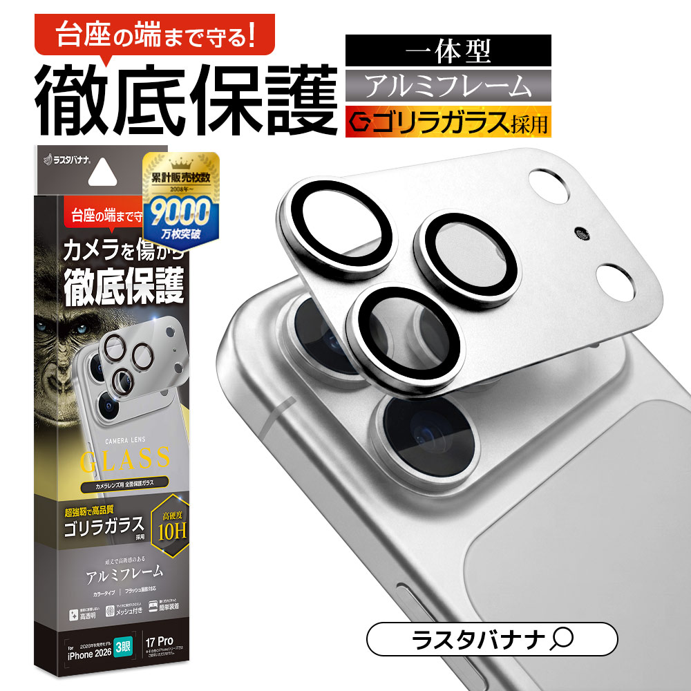 iPhone18 Pro 17 Pro ガラスフィルム レンズカバー カメラレンズ保護
