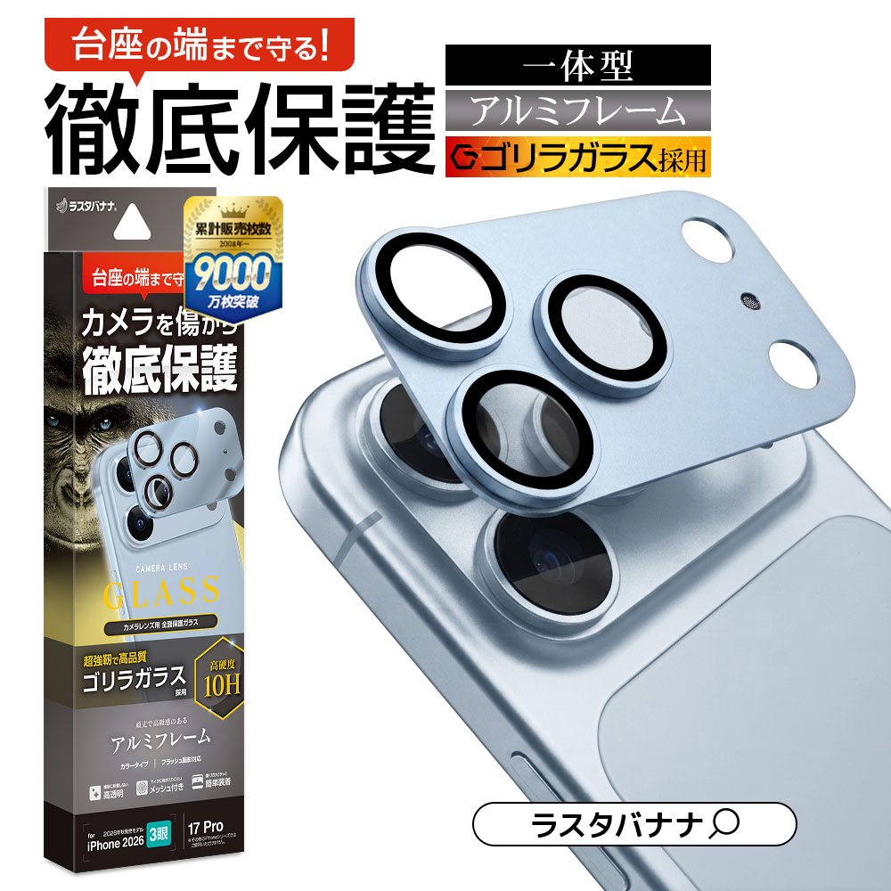 iPhone18 Pro 17 Pro ガラスフィルム レンズカバー カメラレンズ保護