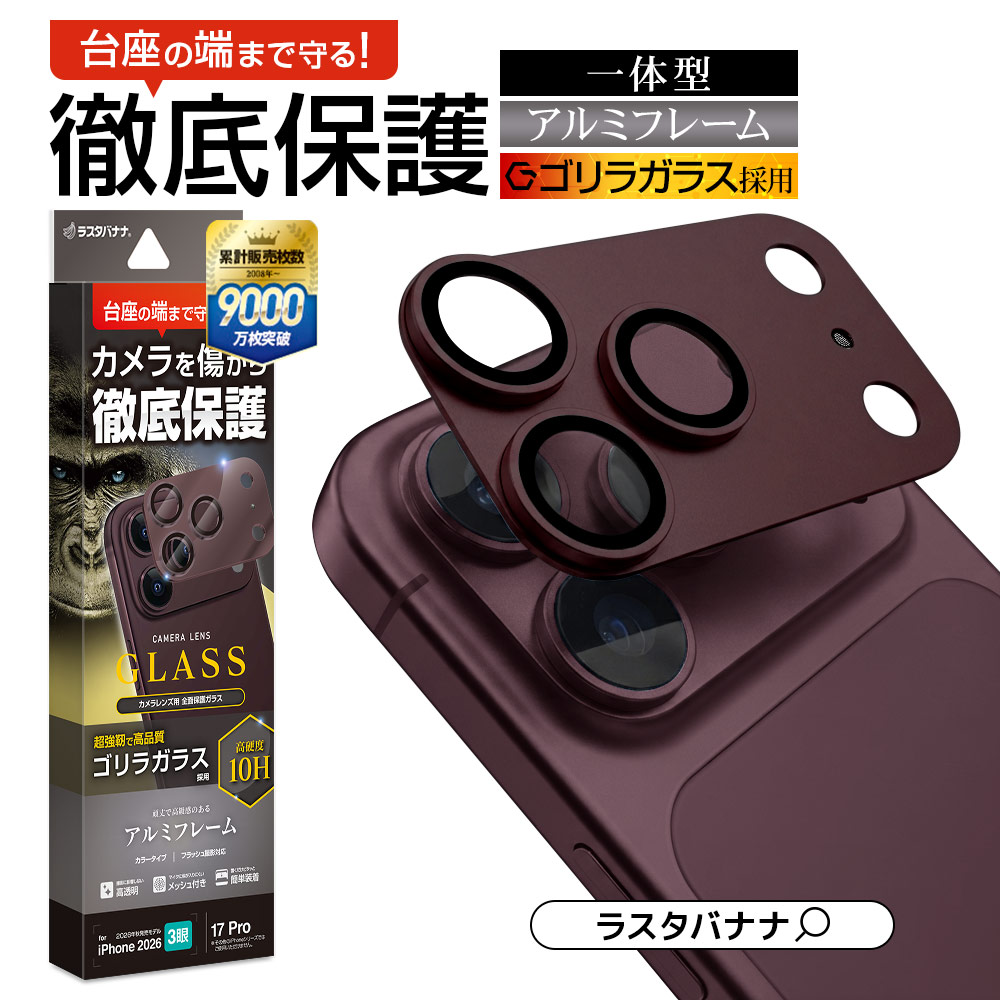 iPhone18 Pro 17 Pro ガラスフィルム レンズカバー カメラレンズ保護