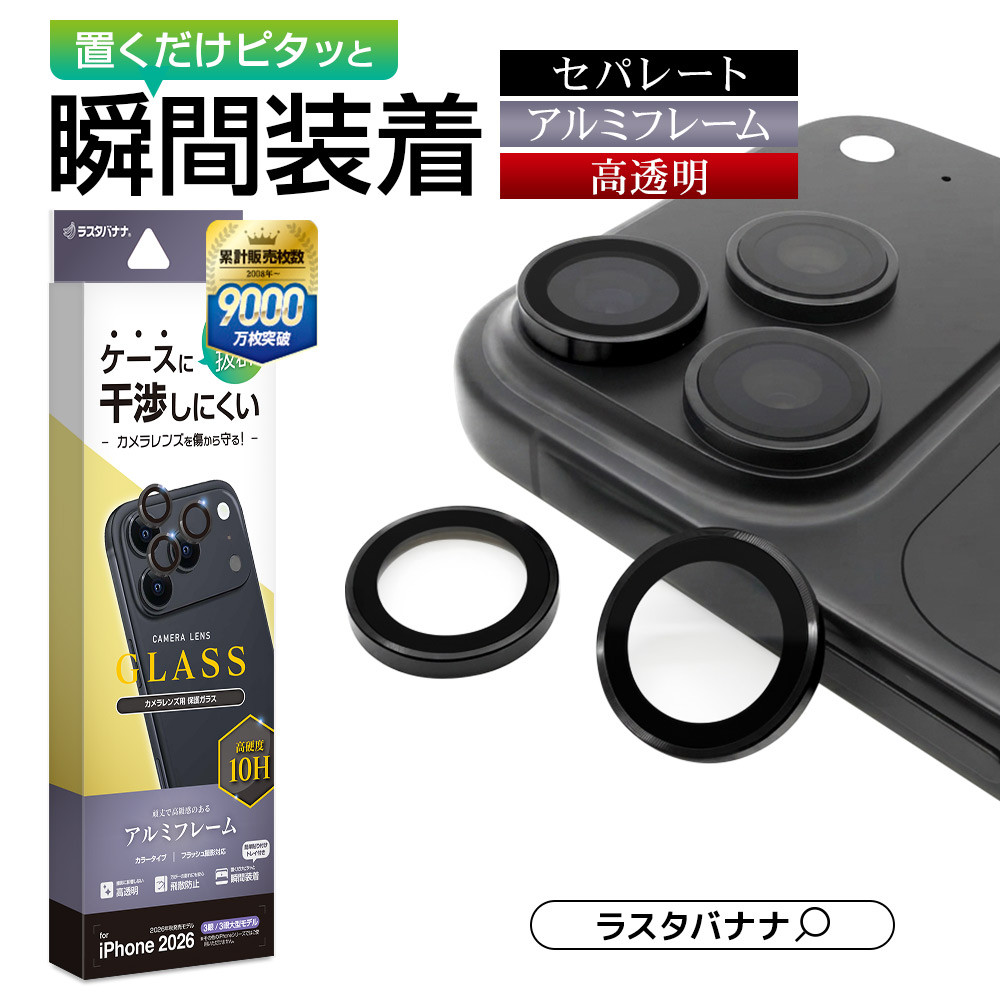 iPhone18 Pro 18 Pro Max 17 Pro 17 Pro Max ガラスフィルム レンズ