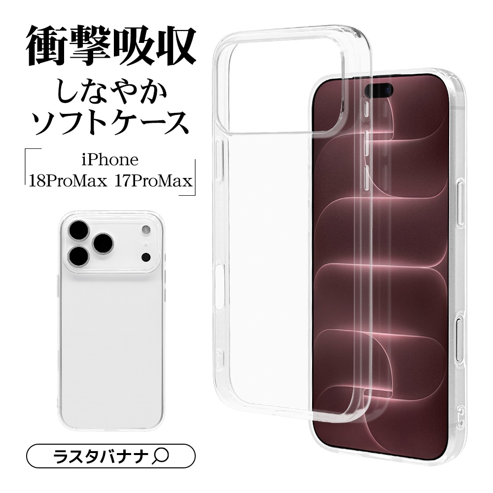 iPhone18 Pro Max 17 Pro Max ケース カバー ソフトケース TPU 耐衝撃