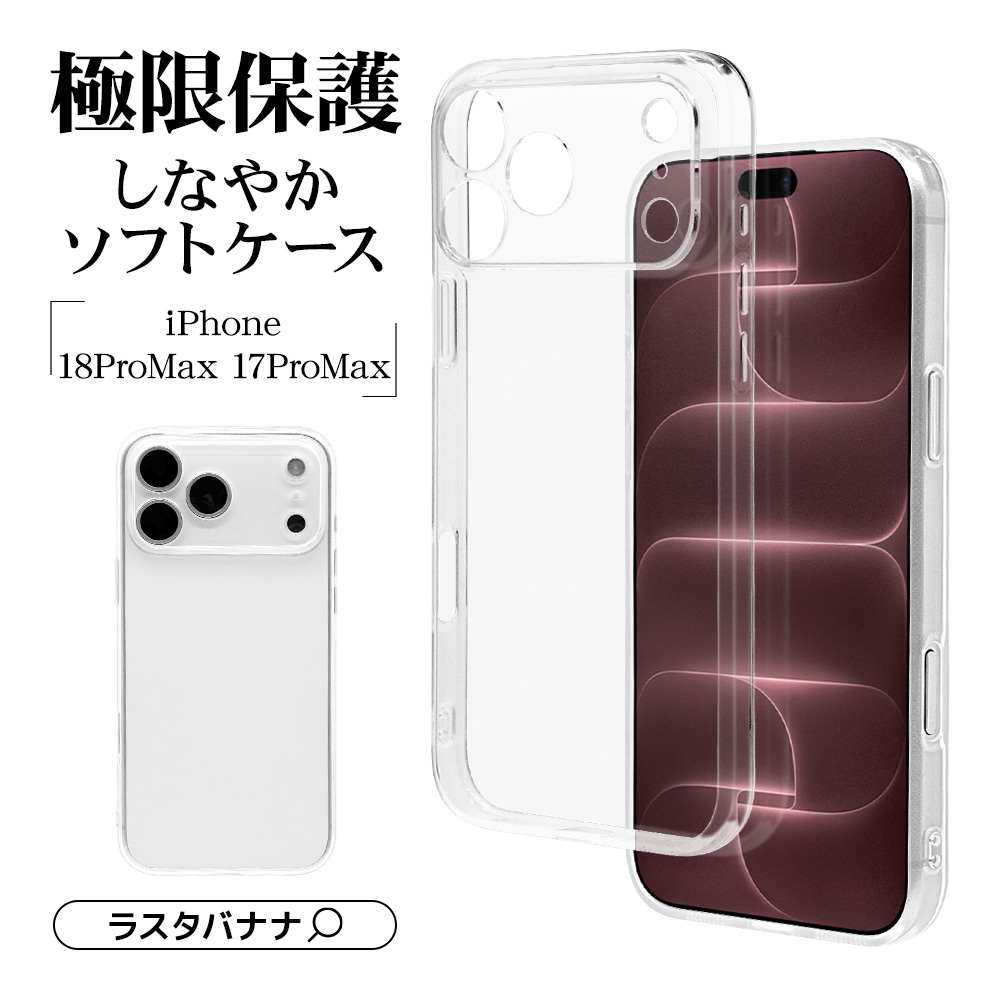 iPhone18 Pro Max 17 Pro Max ケース カバー ソフトケース TPU 極限