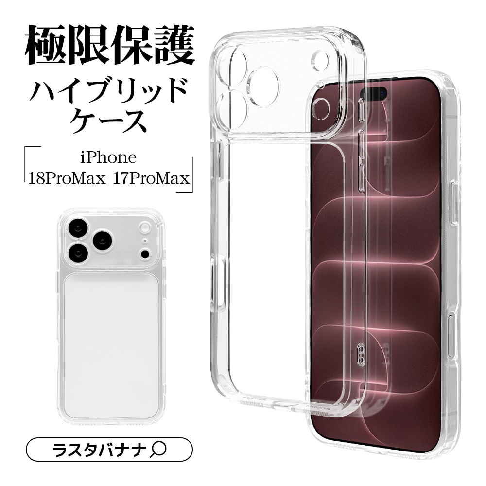 iPhone18 Pro Max 17 Pro Max ケース カバー ハイブリッド 極限保護