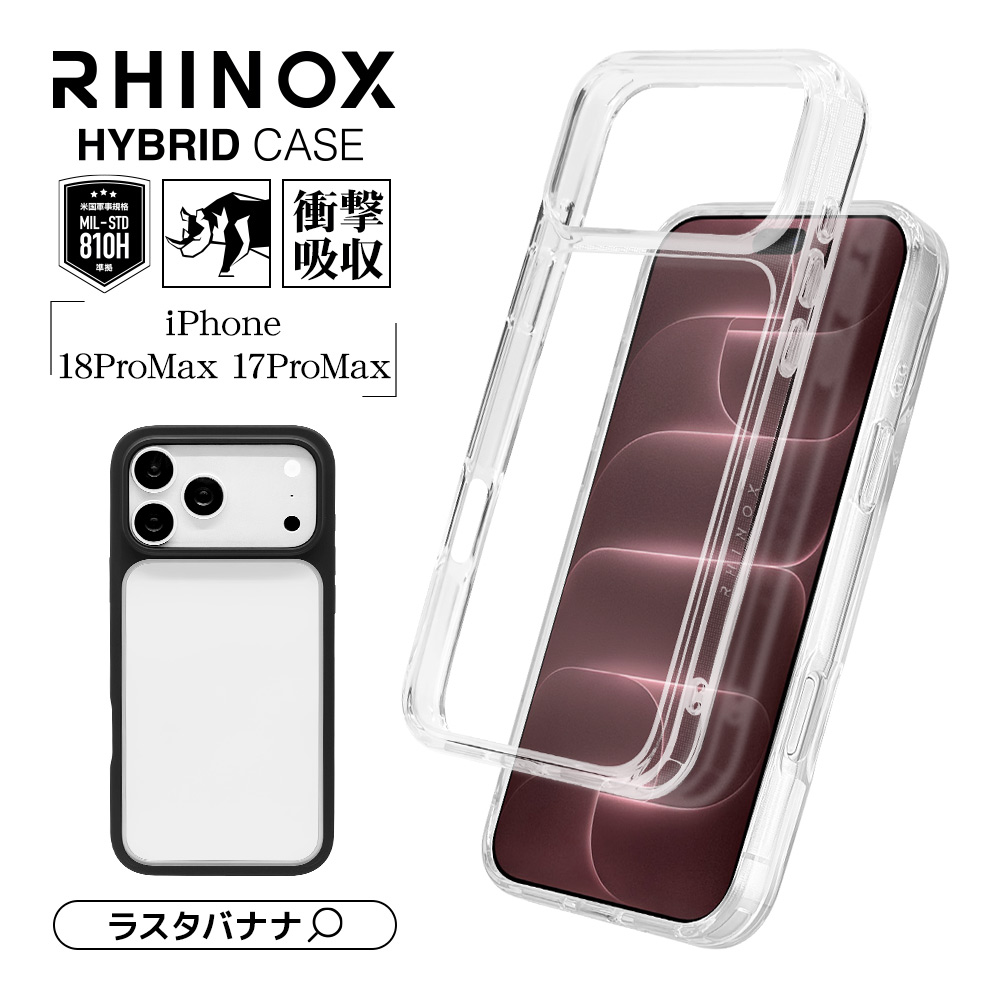 iPhone18 Pro Max 17 Pro Max ケース カバー ハイブリッド RHINOX ライ