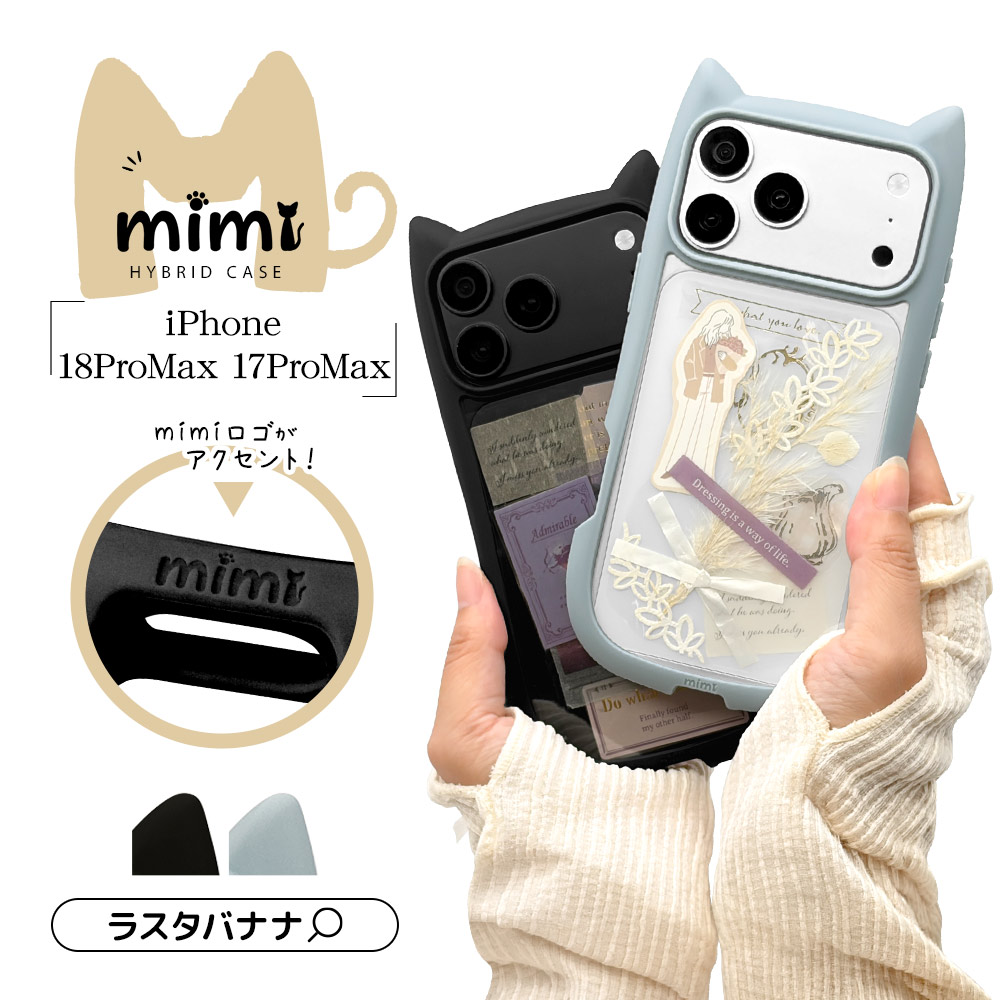 iPhone18 Pro Max 17 Pro Max ケース カバー ハイブリッド mimi 猫耳