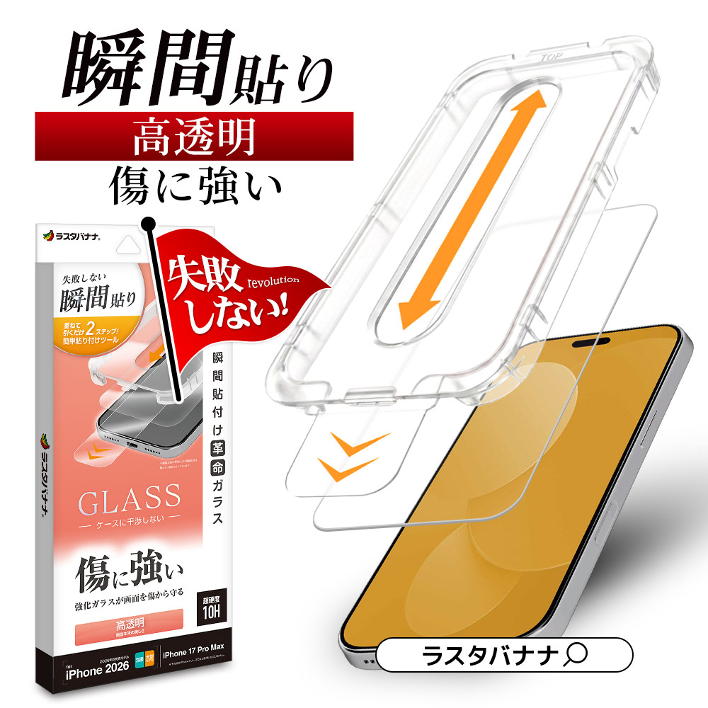 iPhone18 Pro Max 17 Pro Max ガラスフィルム 高光沢 高透明 クリア 傷