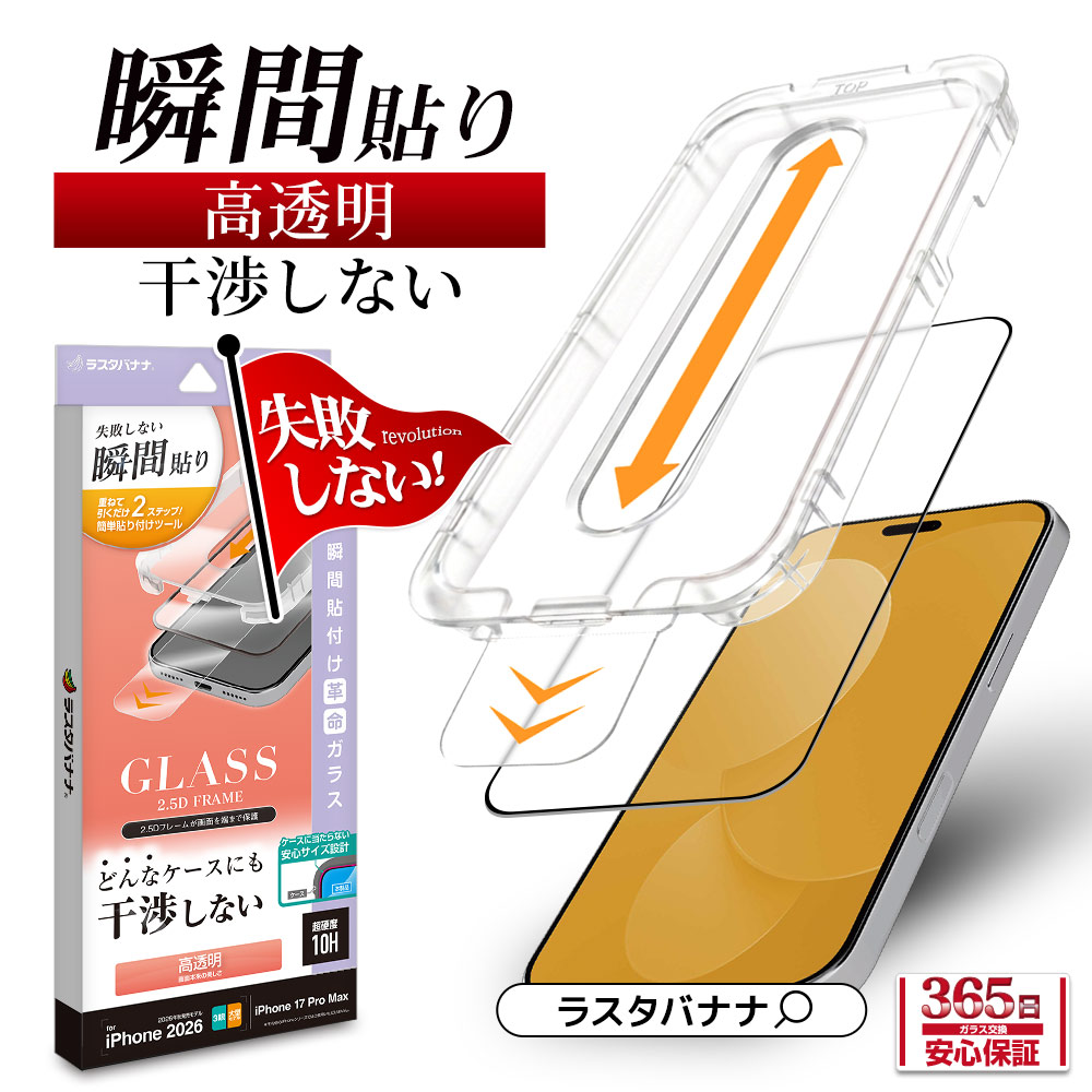 iPhone18 Pro Max 17 Pro Max ガラスフィルム 高光沢 高透明 クリア 傷