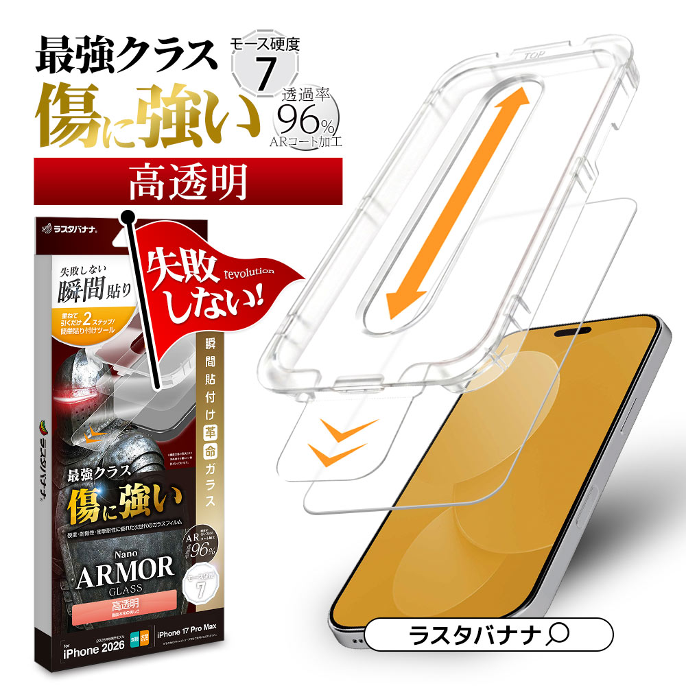 iPhone18 Pro Max 17 Pro Max ガラスフィルム 高光沢 高透明 クリア