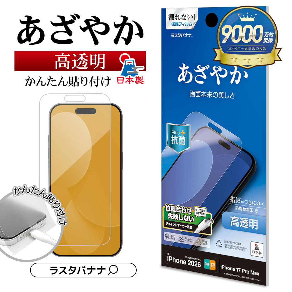 iPhone18 Pro Max 17 Pro Max フィルム 高光沢 高透明 クリア 割れない