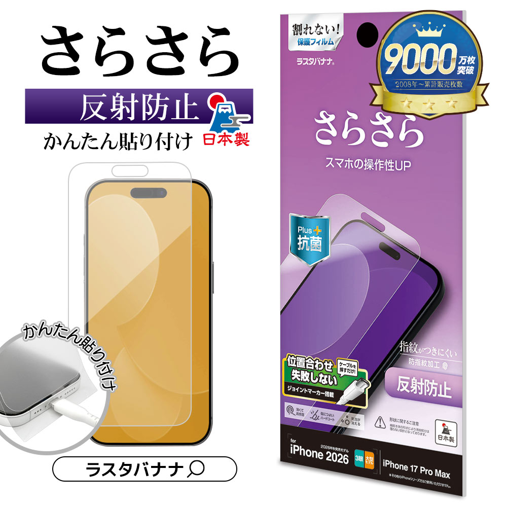 iPhone18 Pro Max 17 Pro Max フィルム さらさら マット アンチグレア