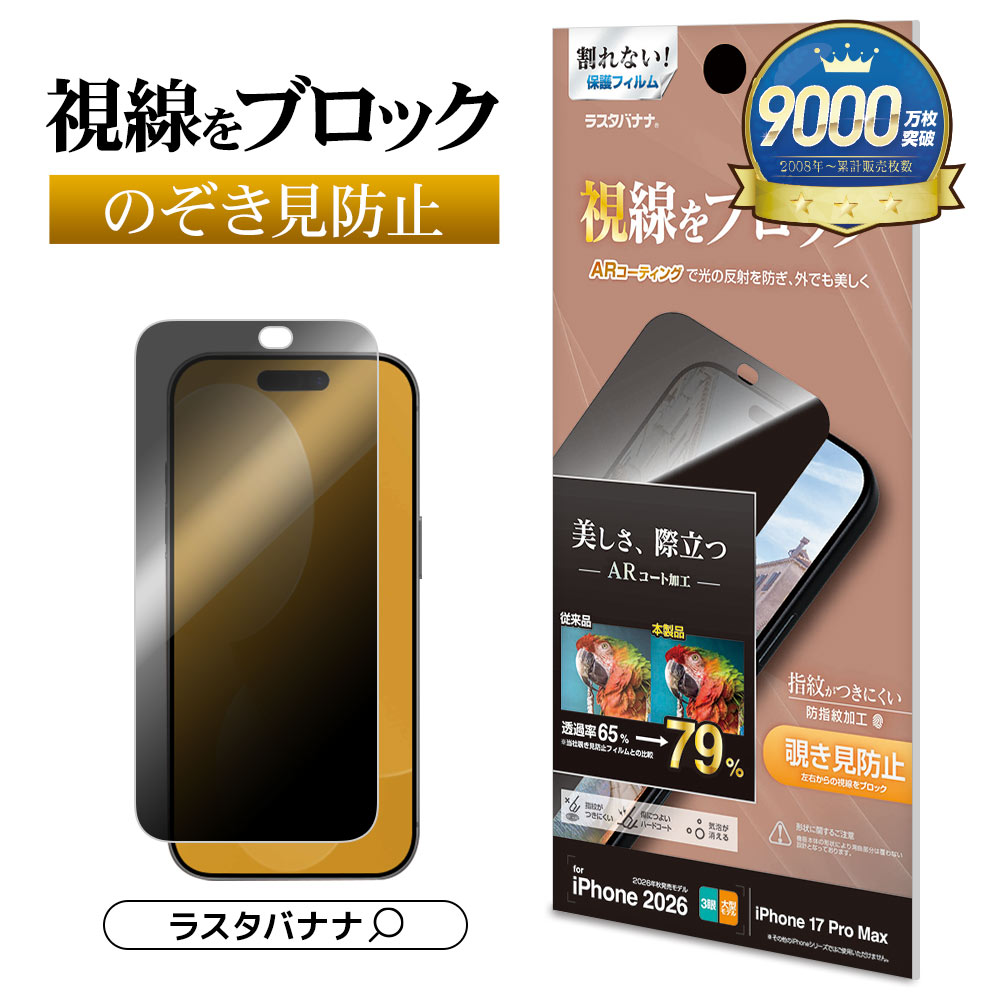 iPhone18 Pro Max 17 Pro Max フィルム ARコーティング 低反射 アンチ