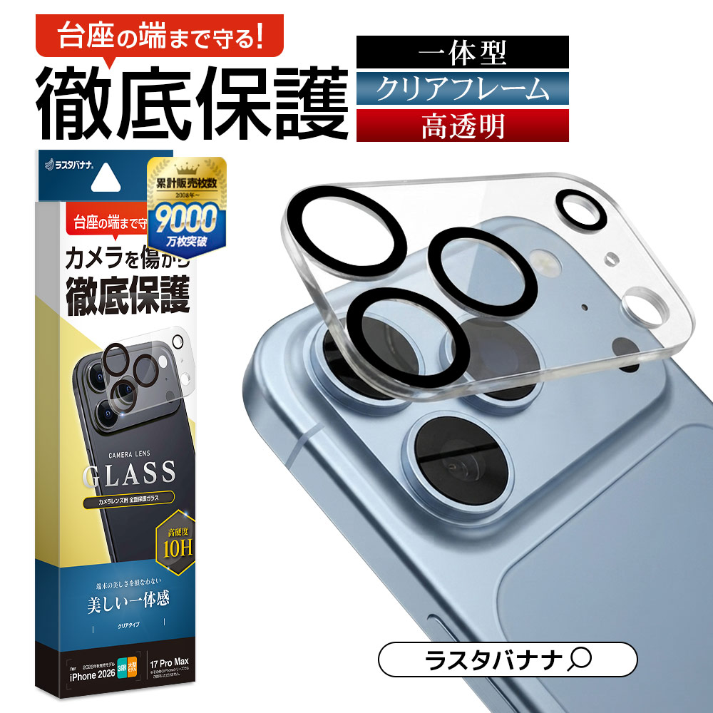 iPhone18 Pro Max 17 Pro Max ガラスフィルム レンズカバー カメラ