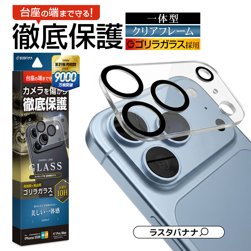 iPhone18 Pro Max 17 Pro Max ガラスフィルム レンズカバー カメラ