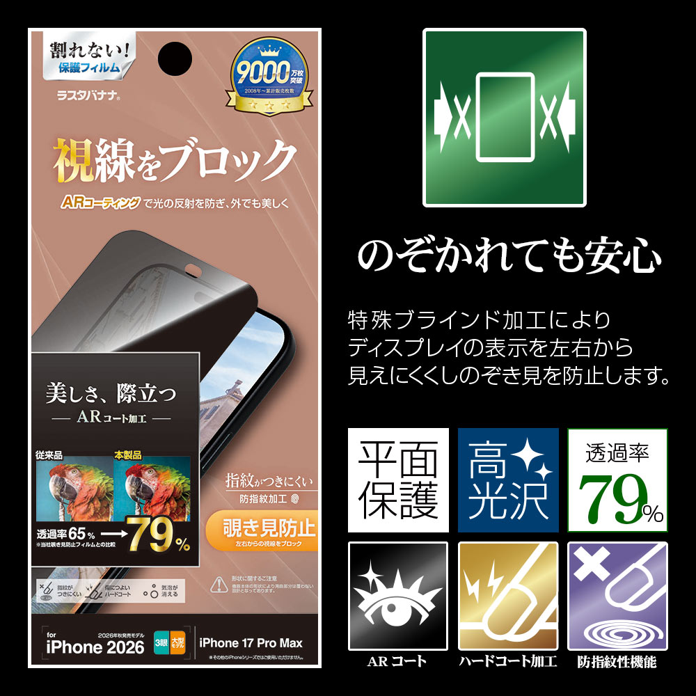 iPhone18 Pro Max 17 Pro Max フィルム ARコーティング 低反射 アンチ