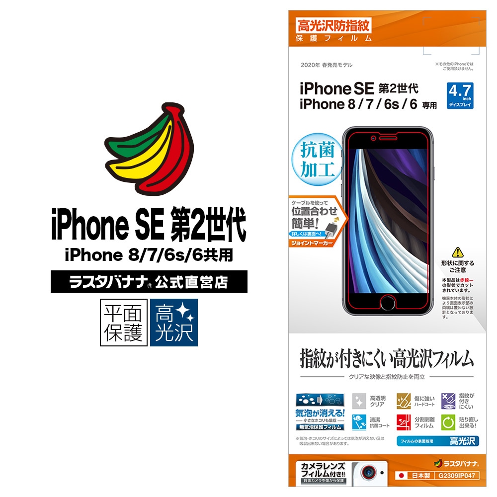 iPhone SE 第3世代 第2世代 iPhone8 iPhone7 iPhone6s 共用 フィルム