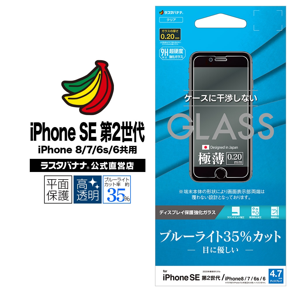 ランキングTOP5 iPhone SE ガラスフィルム 第2世代 ipho 7 6S 6用 20