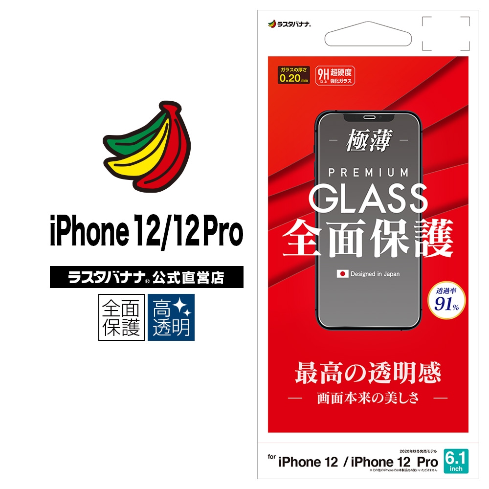 １着でも送料無料】 全面保護 iPhone12 iPhone 12Pro 強化ガラスフィルム