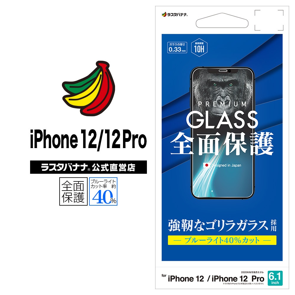 iPhone12 12pro ブルーライトカット 強化ガラスフィルム 画面保護f