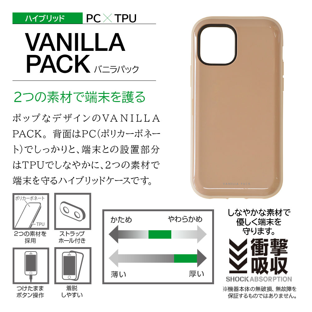 ラスタバナナ Iphone12 12 Pro ケース カバー ハイブリッド Vanilla Pack バニラパック 耐衝撃吸収 ベージュ アイフォン スマホケース 5729ip061hb ケース カバー Iphone Iphone 12 12 Pro ラスタバナナダイレクト