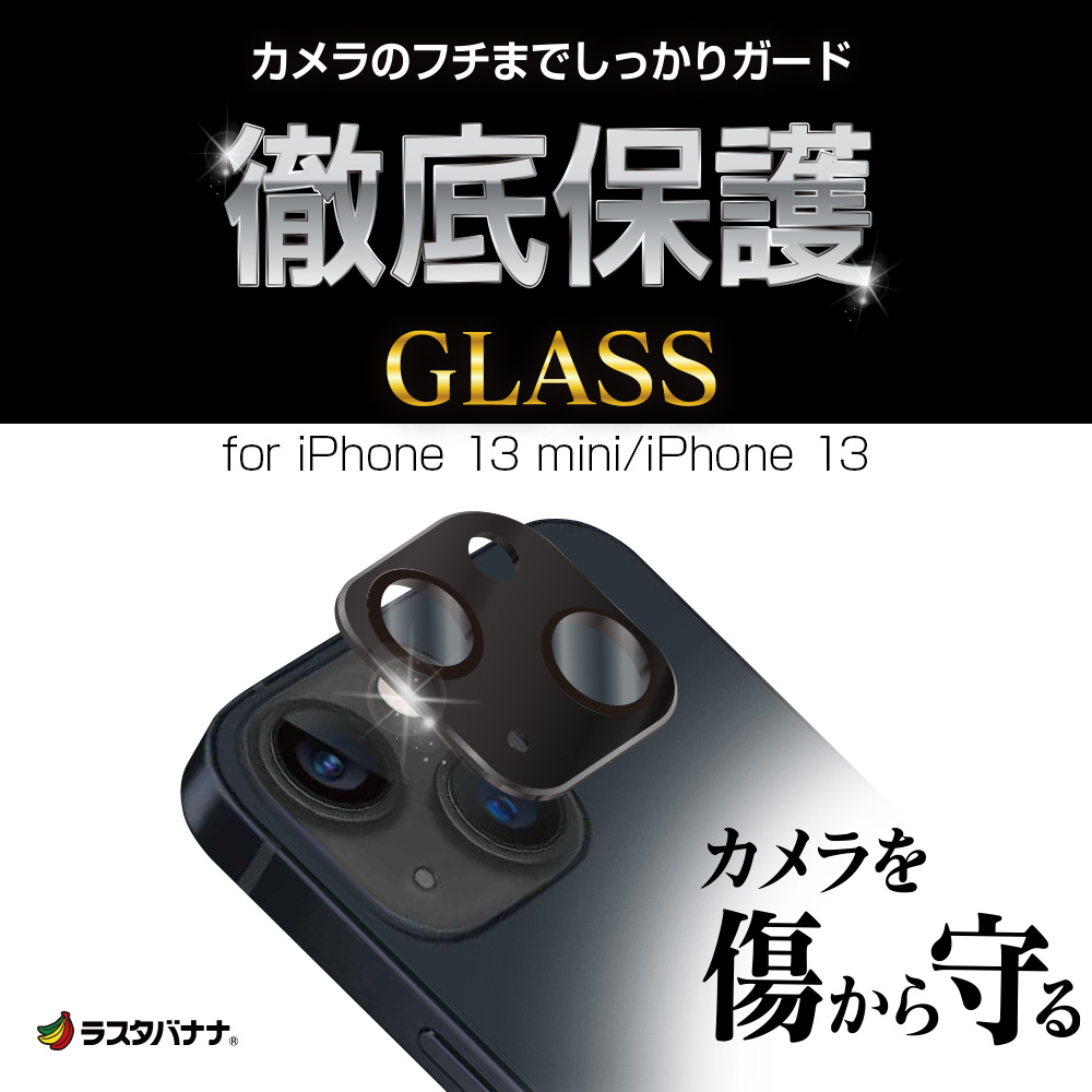 iphone13 13mini レンズ保護 ガラスフィルム カバー 9H カメラ