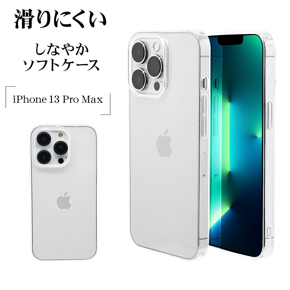 iPhone13 Pro Max ケース カバー ソフトケース TPU 1.3mm クリア 透明