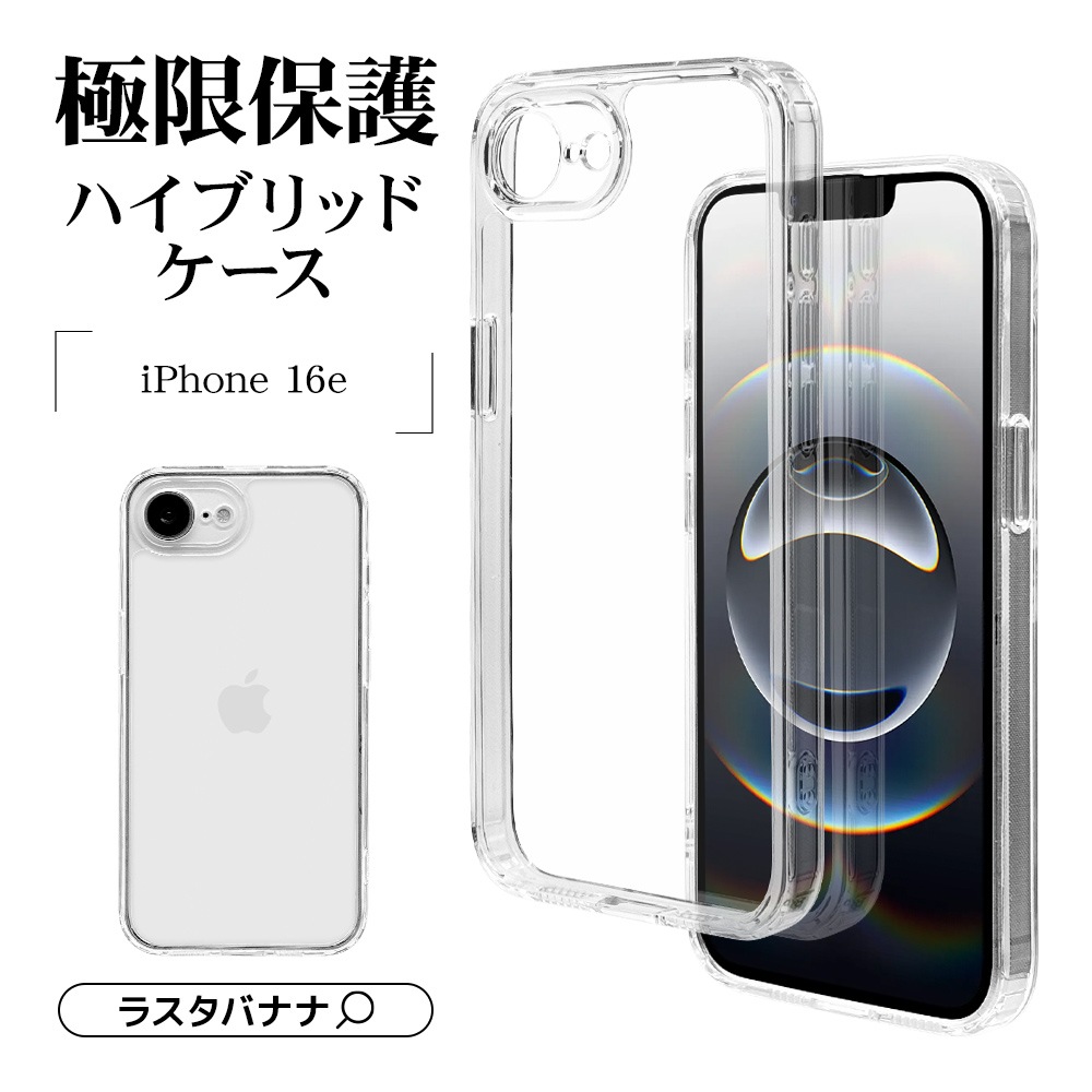iPhone 16e ケース カバー ハイブリッド 極限保護 精密設計 耐衝撃吸収