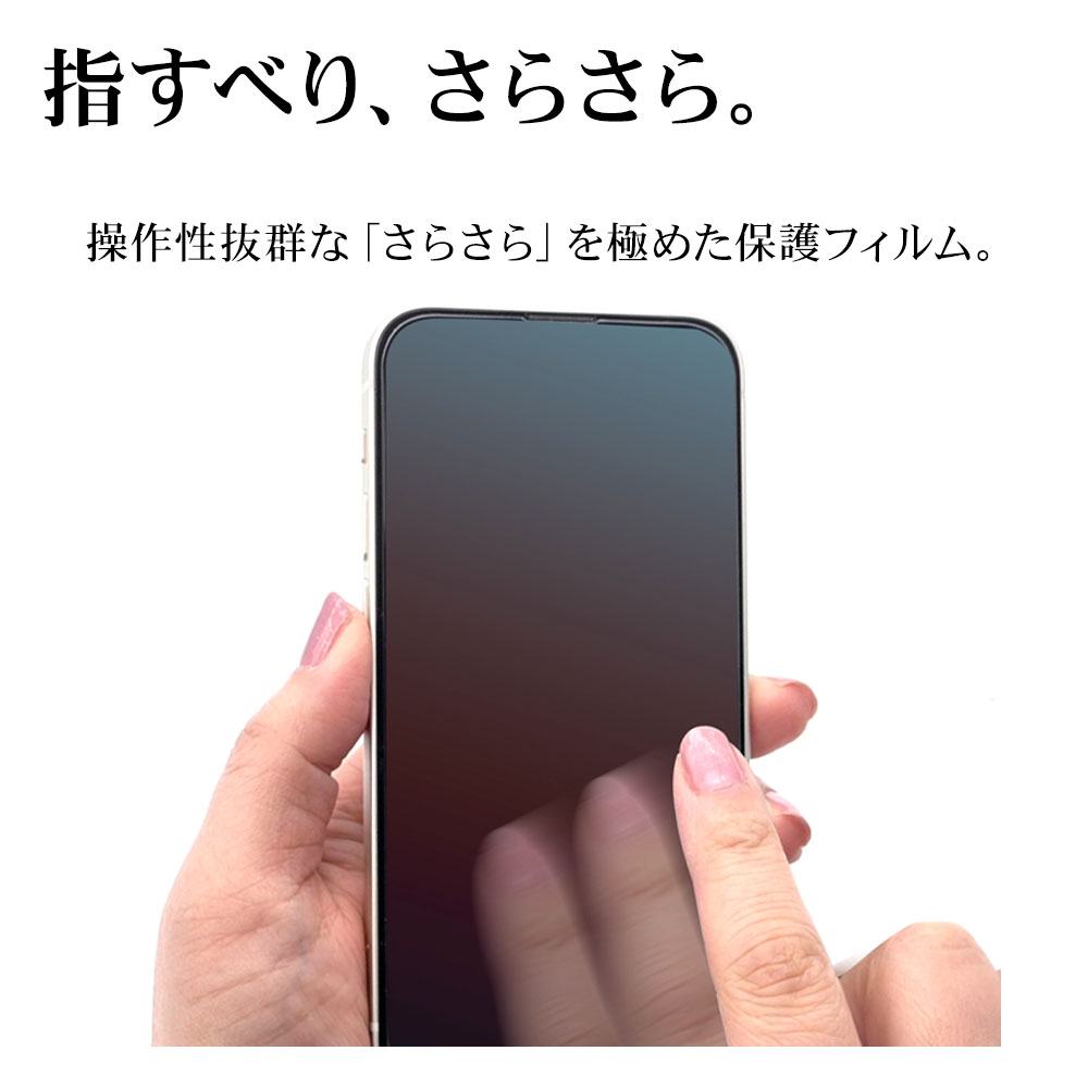 iPhone14 13 Pro 13 フィルム 全面保護 さらさら マット アンチグレア 反射防止 抗菌 日本製 簡単貼り付け アイフォン14  13プロ 保護フィルム R3506IP261 ラスタバナナ-ラスタバナナダイレクト