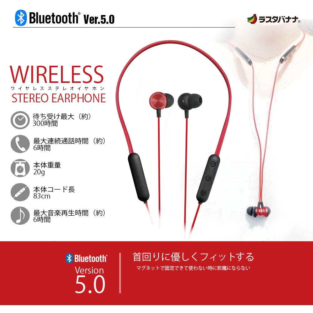 iPhone スマホ Bluetooth 5.0 ネックバンド型 ワイヤレス ステレオ イヤホン マイク ブルートゥース スイッチ付き 通話可能  ハンズフリー ブラック RBTESMS03BK | すべての商品 | ラスタバナナダイレクト