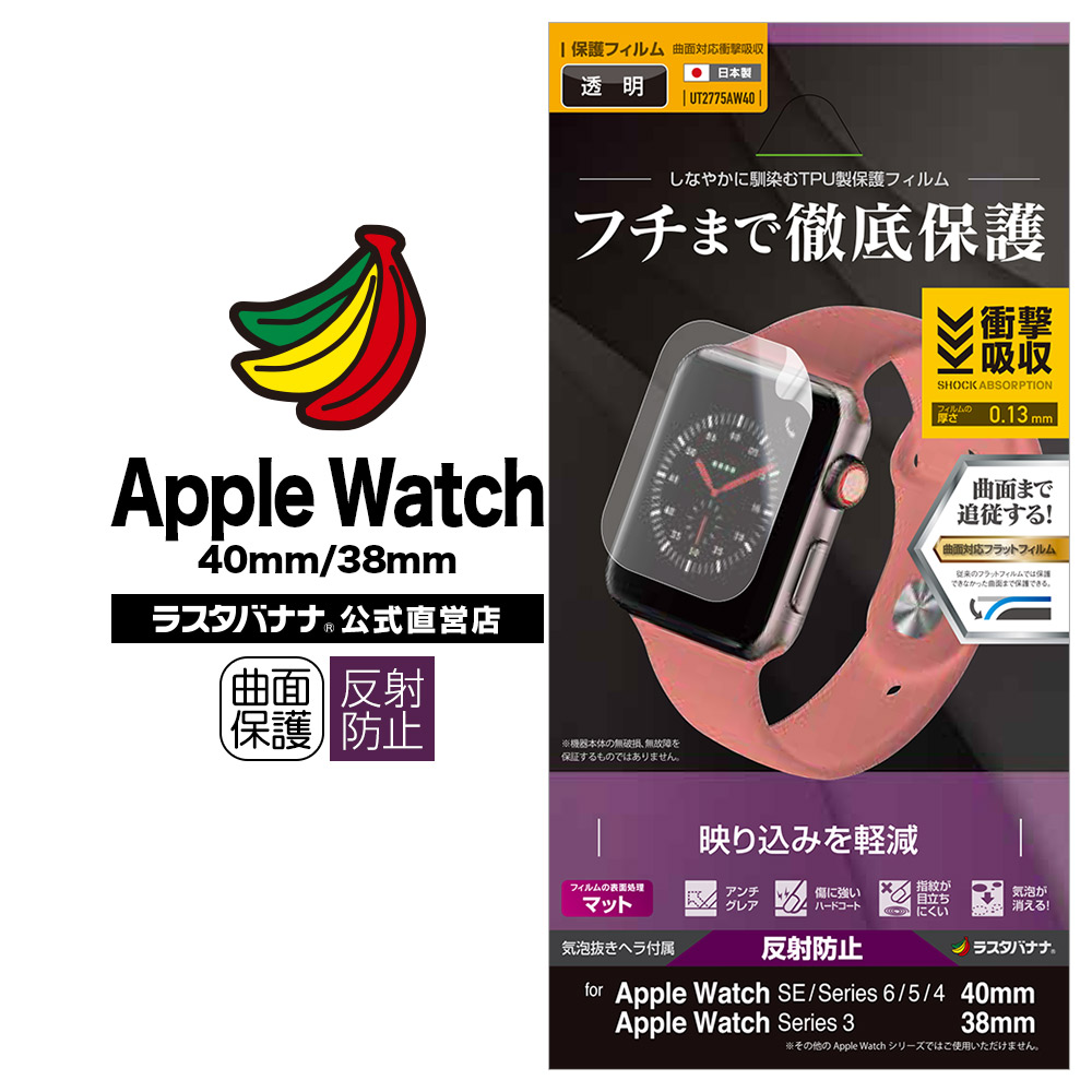 アップルウォッチ Apple Watch 38 mm 保護フィルム - スマホアクセサリー