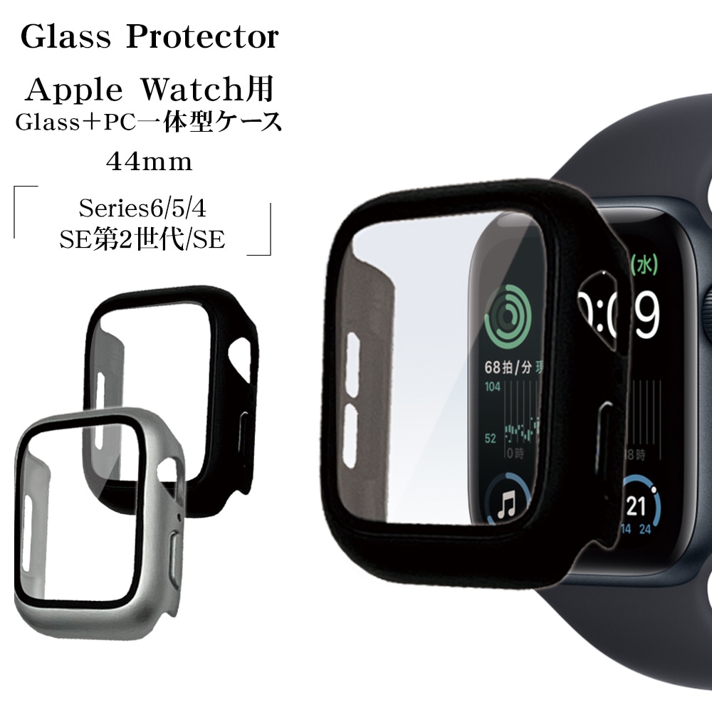 Apple Watch Series6 Series5 Series4 SE第2世代 SE 44mm ガラスフィルム ケース カバー ハイブリッド  高光沢 高透明 クリア PC+GLASS ガラス一体型プロテクター 表面硬度9H ブラック アップルウォッチ GHB3746AW44 ラスタバナナ | Apple  Watch/スマートウォッチ