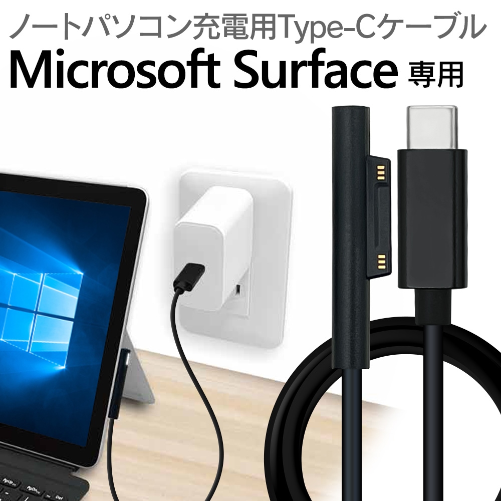 Surface Go2 Go3 充電コネクタ用 ケーブル タイプC 1.5メートル Type-C typec 1.5ｍ 充電 ブラック  Microsoft マイクロソフト サーフェス ゴー R15CACS3A01BK ラスタバナナ-ラスタバナナダイレクト