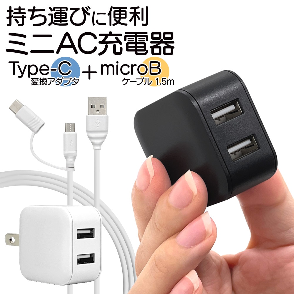 USB Type-A（USB-A）2ポート ACアダプタ