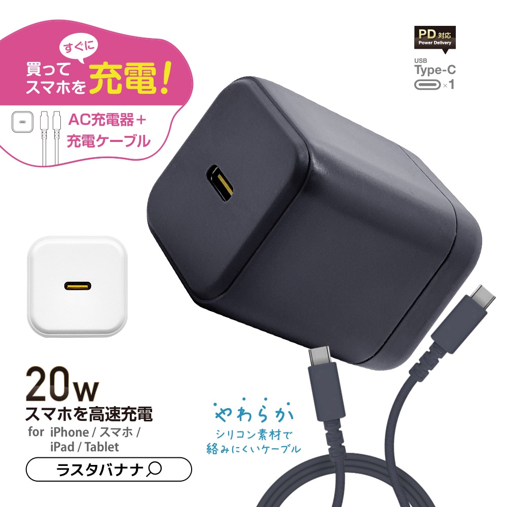 充電器 ACアダプター AC充電器 ケーブル付き タイプC PD パワー