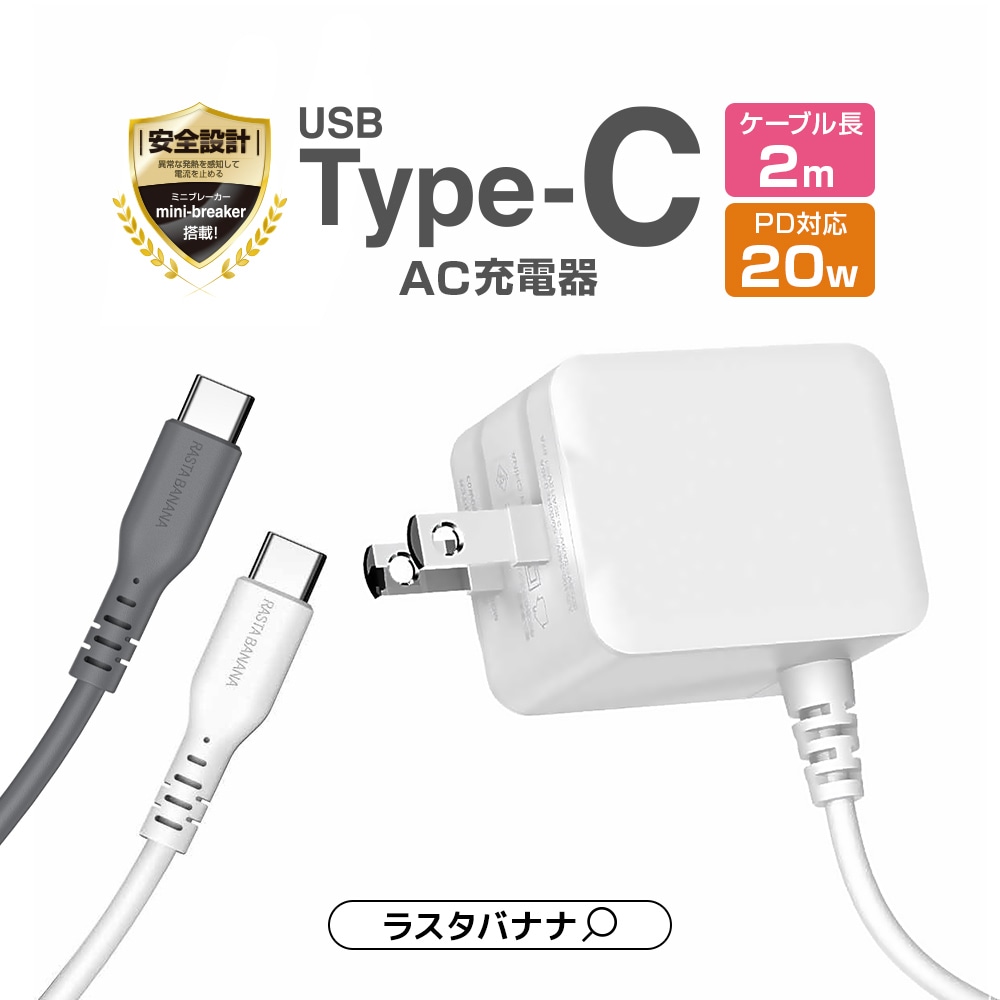 充電器 ACアダプター AC充電器 タイプC PD パワーデリバリー 20ワット