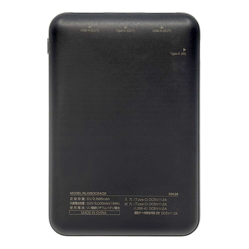 長寿命 安全 リン酸鉄 リチウム電池モバイルバッテリー 5000mAh 3