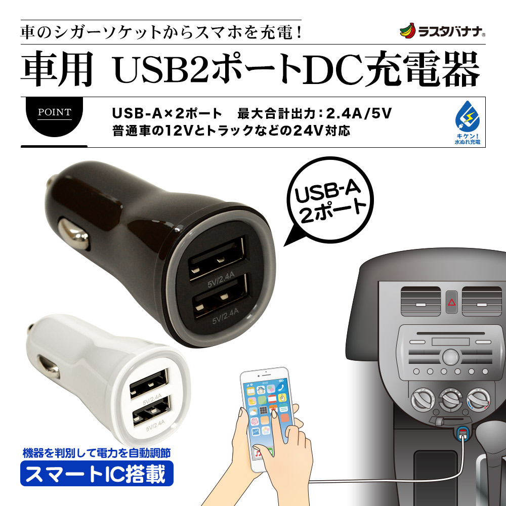 車用充電器 USBポート付 DC充電器 2.4A 5V タイプA 2ポート DC USB