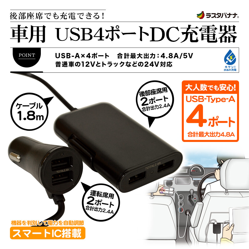 車内DC USBアダプター
